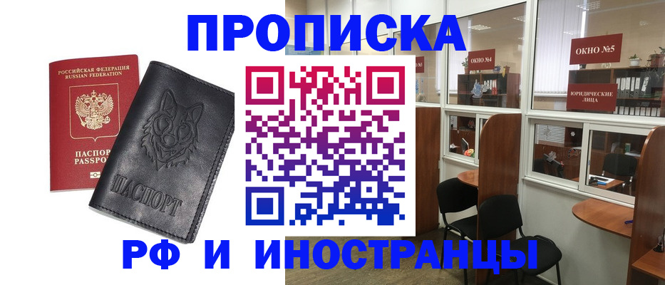 прописка ребенка в Шадринске