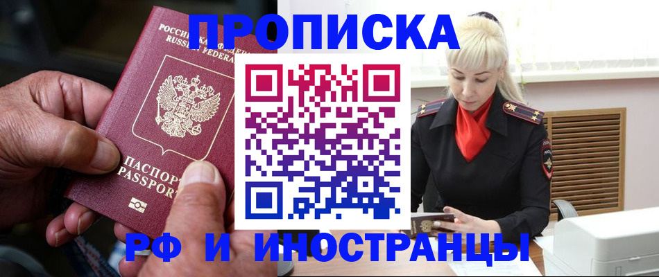 временная регистрация для всех в Шадринске