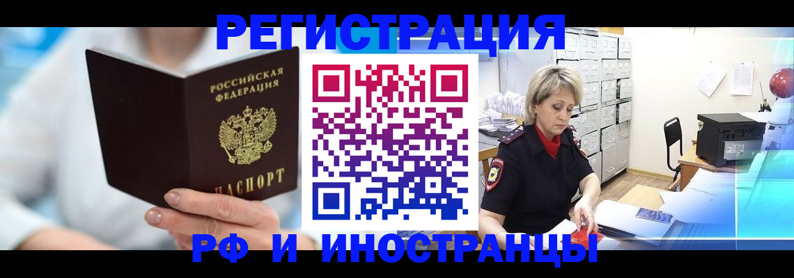 временная регистрация 2025 в Шадринске