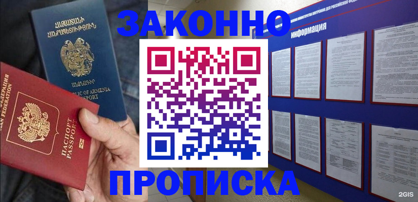 прописка для кредита в Шадринске