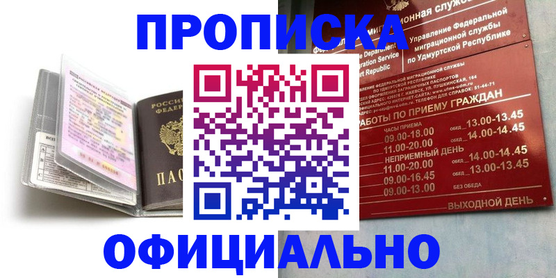 временная регистрация 2025 в Шадринске