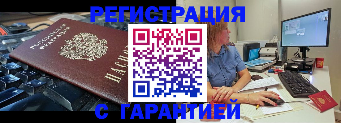 временная регистрация недорого в Шадринске